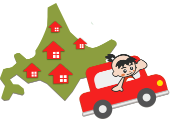 北海道ならどこでも大丈夫